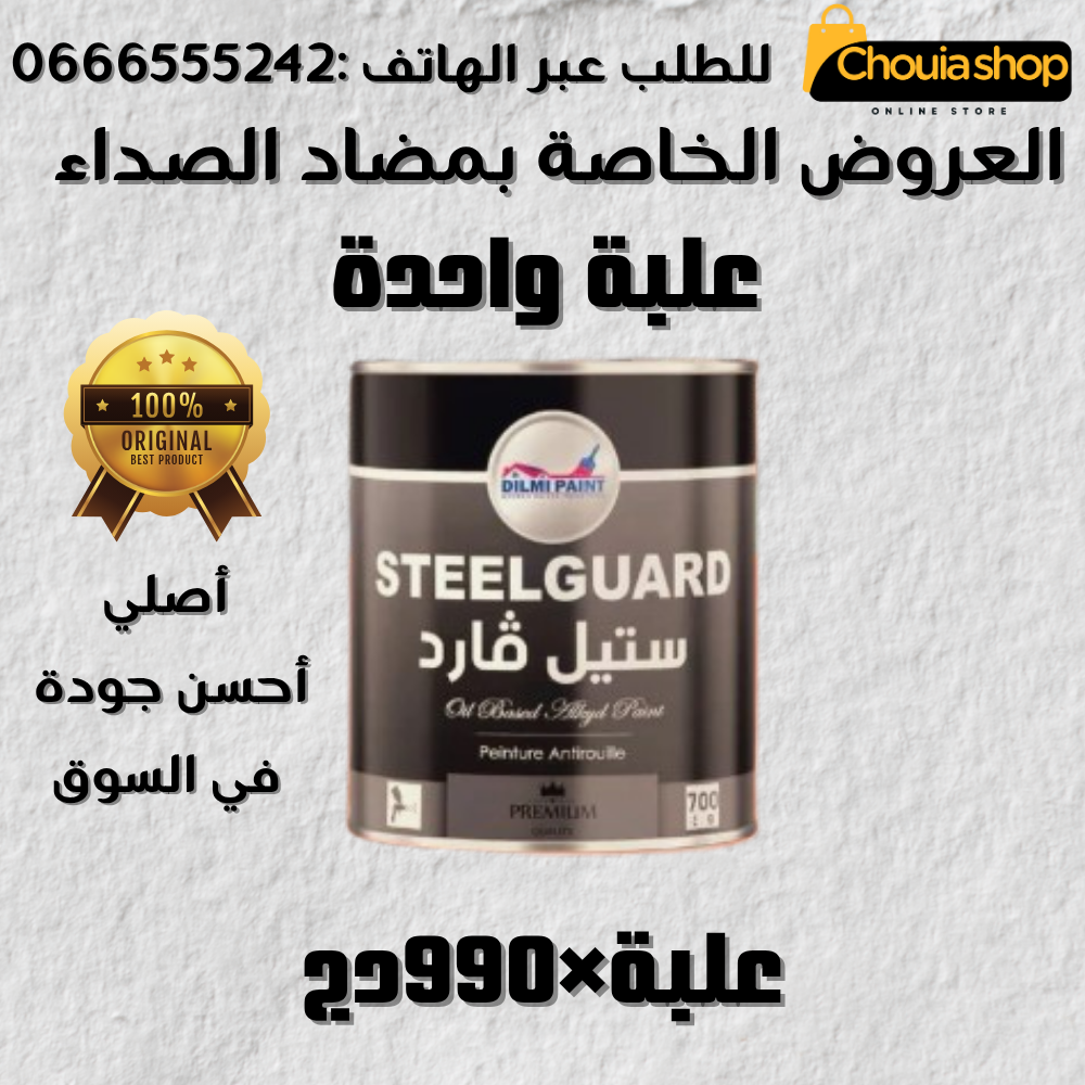 مضاد الصداء السحري